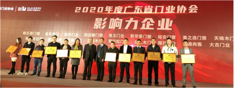 品牌实力丨69福利院区小猫影视荣获2020年度广东省门业协会“影响力企业”荣誉